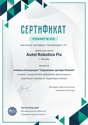 krd.autelrobotics-fix.ru Сертификат квалификации сервисного центра по ремонту техники Autel